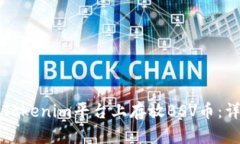 如何在Tokenim平台上存放