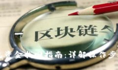 区块链TP钱包资金找回指南