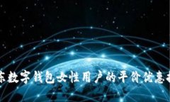京东数字钱包女性用户的