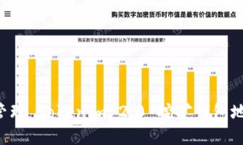 如何创建和管理 Tokenim 2.0 挖矿钱包地址：完全指南
