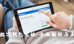 : 深圳数字钱包发放：全面