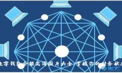 数字钱包余额高清图片大