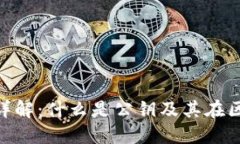 Tokenim公钥详解：什么是公
