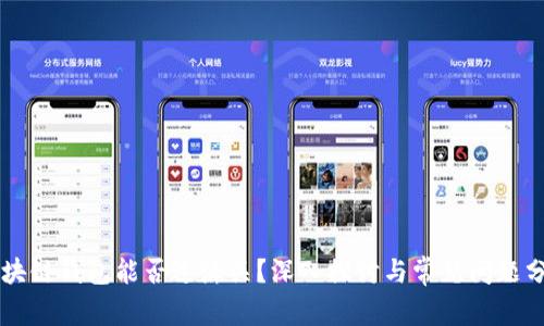 区块链钱包能否过海关？深入探讨与常见问题分析