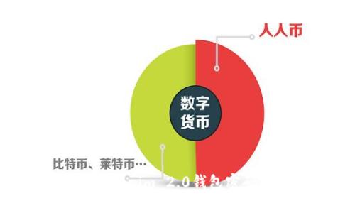 如何修改Tokenim 2.0钱包密码：详尽指南