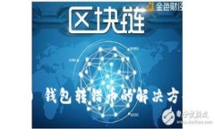 Tokenim 2.0 钱包转错币的解