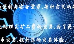   如何在Tokenim上充值矿工