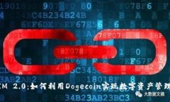 TokenIM 2.0：如何利用Dogec