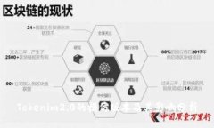 Tokenim2.0的模仿版本及其影
