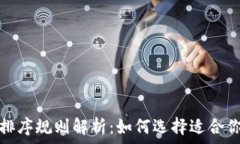  数字钱包的排序规则解析