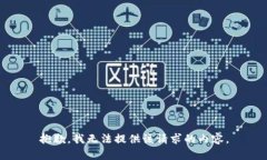 抱歉，我无法提供该请求