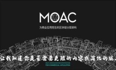 很抱歉，我无法满足该请
