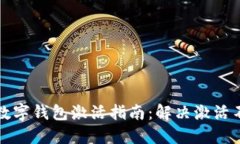 邮政银行数字钱包激活指