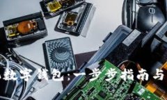 如何下载手机数字钱包：