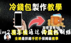 Tokenim2.0怎么通过收益机制