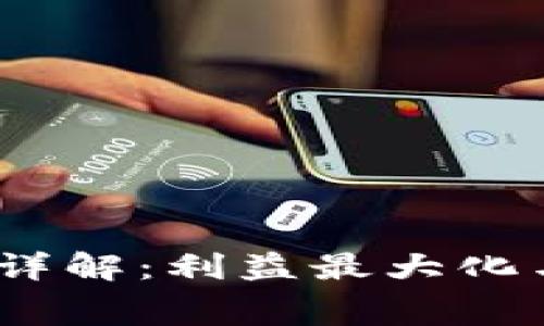 Tokenim 2.0 旷工费详解：利益最大化与风险管理的全面分析