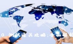 Tokenim 2.0 测试通关攻略：