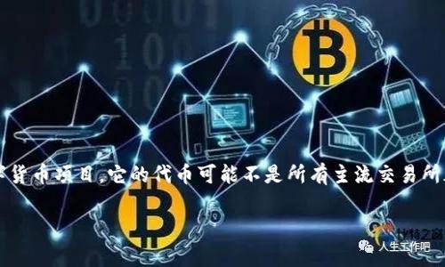 在回答你的问题之前，让我们先理解一些基础概念。Tokenim 是一个相对较新的数字货币项目，它的代币可能不是所有主流交易所都支持的。OKEx 是一家著名的加密货币交易平台，支持多种数字货币的交易和转账。

### Tokenim代币转移到OKEx的可行性分析