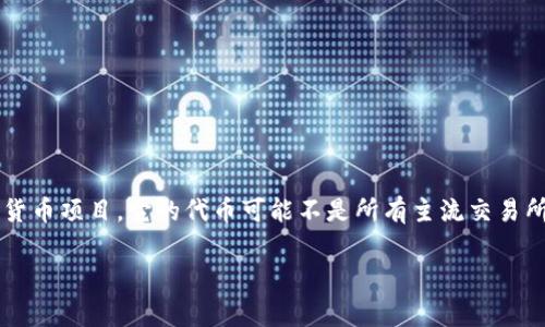 在回答你的问题之前，让我们先理解一些基础概念。Tokenim 是一个相对较新的数字货币项目，它的代币可能不是所有主流交易所都支持的。OKEx 是一家著名的加密货币交易平台，支持多种数字货币的交易和转账。

### Tokenim代币转移到OKEx的可行性分析