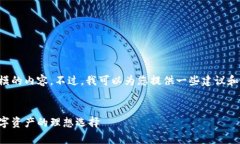 抱歉，我无法为您生成如