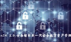 TokenIM 2.0：全面解析新一代
