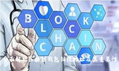全面解析区块链钱包销毁