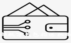 全面解读成都数字钱包推