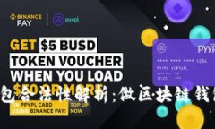 区块链钱包合法性解析：