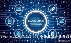 Tokenim 2.0 1.3.2 iOS：全面解