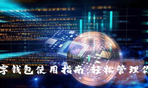 广西农行数字钱包使用指南：轻松管理你的电子支付