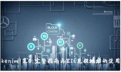 : Tokenim 2.0：完整指南与