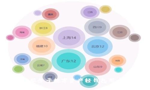 Bitpie官网：服务于数字资产轻钱包用户的最佳选择