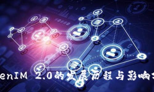 :
TokenIM 2.0的发展历程与影响分析