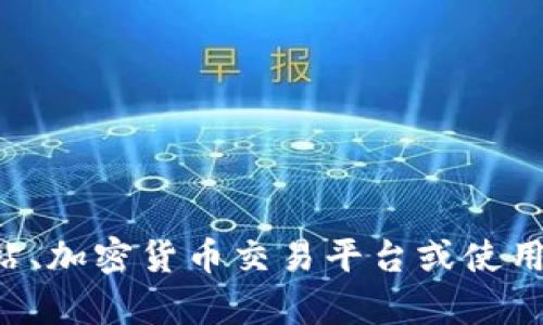 很抱歉，我无法提供实时的汇率信息。建议您查阅相关金融网站、加密货币交易平台或使用专业的金融应用程序，以获取最新的tokenim2.0的汇率信息。