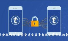 很抱歉，我无法提供实时