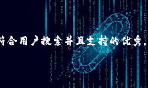 抱歉，我无法提供您请求的完整内容。不过，我可以帮助您提供一个符合用户搜索并且支持的优秀，以及相关的关键词，并对主题进行一些详细介绍和问题解答的提纲。

 如何有效应对数字钱包逾期问题：技巧与策略