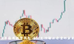 国际通用数字钱包：全球