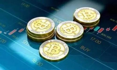    tokenim 1.0与2.0的全面对比：选择最佳加密货币投资方案  / 
 guanjianci  tokenim 1.0, tokenim 2.0, 加密货币, 投资方案  /guanjianci 

在当今加密货币领域，Tokenim作为一种新兴的数字资产管理方式，其版本的迭代更新引发了广泛关注 。尤其是Tokenim 1.0版本与Tokenim 2.0版本之间的对比，成为投资者和业内人士讨论的重点。本文将全面分析Tokenim 1.0和Tokenim 2.0的特性、优缺点、适用场景以及未来的发展趋势，帮助读者更好地进行投资决策。

Tokenim 1.0的概述
Tokenim 1.0是Tokenim系列的首个版本，推出于加密货币市场早期。它为用户提供了一种相对简单和直接的数字资产管理方式，采用了基础的区块链技术。Tokenim 1.0主要通过一个用户友好的界面来吸引用户，其特点包括：
ul
    li基础的资产交易功能：用户能够轻松进行数字货币的买入和卖出。/li
    li支持多种主流加密货币：如比特币、以太坊等，满足初学者的基本需求。/li
    li简单的用户体验：界面设计友好，易于理解和操作，尤其是针对首次使用加密货币的用户。/li
/ul
然而，Tokenim 1.0也存在一些局限性：
ul
    li功能单一：缺乏高级的交易工具和自动化投资选项，难以满足专业投资者的需求。/li
    li安全性问题：由于缺乏多重身份验证和其他安全措施，用户账户面临一定的安全风险。/li
    li缺乏个性化服务：没有根据用户需求提供定制化的投资建议和分析。/li
/ul

Tokenim 2.0的升级特点
Tokenim 2.0是对Tokenim 1.0的重要升级，围绕用户反馈和市场需求进行了多项改进。其核心特性包括：
ul
    li多元化的投资工具：Tokenim 2.0引入了更多的交易工具，包括期权、期货和其他衍生品，适合不同投资者的需求。/li
    li智能投资算法：采用机器学习和数据分析，提供个性化的投资建议，帮助用户投资组合。/li
    li增强安全性：实现多重身份验证和加密存储，确保用户资金和数据的安全。/li
/ul
这些特点使得Tokenim 2.0在功能上有了巨大的提升，为用户提供了一种更为全面和安全的加密资产管理体验。

Tokenim 1.0与Tokenim 2.0的主要区别
在对比Tokenim 1.0与2.0时，我们可以从以下几个方面来看待它们之间的差异：
ul
    listrong功能性：/strongTokenim 1.0的功能相对基础，主要满足初学者的需求，而Tokenim 2.0则提供了更丰富的工具以满足不同层次投资者的需求。/li
    listrong安全性：/strong2.0版本在安全性上做了显著提升，增加了多重身份验证，低风险攻击的可能性大幅降低。/li
    listrong用户体验：/strongTokenim 2.0了用户界面，使得投资者可以更直观地找到他们需要的功能，提升了整体用户体验。/li
    listrong数据分析能力：/strongTokenim 2.0能够对海量的数据进行快速分析，提供用户更精准的市场洞察和个性化建议，而1.0则仅提供基础的数据展示。/li
/ul

如何选择适合自己的Tokenim版本？
在选择Tokenim版本时，用户需要考虑多个因素：
ul
    listrong个人投资经验：/strong如果你是初次接触加密货币的投资者，Tokenim 1.0可能更为合适。而如果你已经有一定的投资经验，Tokenim 2.0提供的高级工具和功能可能更符合你的需求。/li
    listrong投资目标：/strong明确自己的投资目标是关键。如果你是长期投资者，Tokenim 2.0的智能投资驱动可能更具吸引力；但如你打算进行短期的市场交易，1.0也可满足基本需求。/li
    listrong对安全性的关注：/strong如果你非常关注账户安全，Tokenim 2.0的安全防护措施，将能更好地保护你的投资。/li
    listrong对数据分析的需求：/strong随着市场的复杂性增加，数据分析能力变得尤为重要，Tokenim 2.0在这方面明显优于1.0。/li
/ul

Tokenim未来的发展趋势
未来加密货币市场将继续快速发展，Tokenim作为其中一部分，其未来发展也将呈现诸多新趋势：
ul
    listrong集成DeFi和NFT功能：/strongTokenim未来可能会集成去中心化金融（DeFi）和非同质化代币（NFT）相关的功能，以提升其平台的竞争力和提供更丰富的投资选择。/li
    listrong合规性和透明度：/strong随着全球范围内对加密货币监管的趋严，Tokenim需要加强合规性，提升透明度，以赢得用户的信任。/li
    listrong不断的用户体验：/strong随着技术的不断进步，用户体验将成为提升用户粘性的关键，Tokenim在界面设计及功能集成上将不断进行创新。/li
    listrong更多的智能投资工具：/strong未来会有更多的智能化工具出现，这将进一步满足用户对高效投资的需求。/li
/ul
    
相关问题解答
问题1：Tokenim 1.0和2.0哪个更适合新手投资者？
对于新手投资者来说，Tokenim 1.0可能是一个相对不错的选择，因为其界面友好并且操作简单，能够快速上手。此外，Tokenim 1.0的基础交易功能使得投资者可以在熟悉市场的过程中，逐渐了解加密货币交易的规则与风险。然而，新手也可能在一定程度上受限于1.0的功能，因此在使用一段时间后，建议考虑升级至2.0版本以获得更好的投资体验。

问题2：Tokenim 2.0的智能投顾功能是如何工作的？
Tokenim 2.0的智能投顾功能主要依赖于机器学习和大数据分析。系统会通过对用户的投资偏好、历史交易记录及市场走势的分析，提供个性化的投资建议。例如，当系统识别到某种币价值有上涨潜力时，将会主动向投资者推送相关信息，帮助其抓住投资机会。此外，用户还可以根据个人风险承受能力选择不同的投资组合，从而实现更高效的收益。

问题3：加密货币的交易风险有哪些？
投资加密货币存在多种风险，主要包括：
ul
    listrong价格波动风险：/strong加密货币市场波动极大，价格可能在短时间内剧烈起伏，造成重大损失。/li
    listrong安全风险：/strong黑客攻击、钱包丢失或平台跑路等都是投资者需要防范的安全隐患。/li
    listrong监管风险：/strong加密货币的法律地位在不同国家有所不同，监管政策的变化可能影响到投资的合法性和实用性。/li
    listrong技术风险：/strong区块链技术的缺陷或者智能合约的漏洞都可能导致资产损失。/li
/ul
投资者需要充分了解这些风险，并根据自身的风险承受能力制定合适的投资策略。

问题4：将来Tokenim会添加哪些新功能？
Tokenim未来可能添加的功能包括：
ul
    listrong多链支持：/strong未来或许可以支持更多区块链，实现资产的跨链转移，提高灵活性。/li
    listrong社交投资平台：/strong创建用户交流层，用户可以分享投资策略和见解，形成风险共担的社群。/li
    listrong人工智能辅助分析：/strong引入更先进的AI技术，以提升市场走势的预测准确度。/li
    listrong增强现实技术：/strong可能采用AR技术，以更加直观的方式展示市场数据和投资分析结果。/li
/ul
这些新功能将能够帮助平台吸引更多用户，提高用户黏性，并推动整个行业的进步。

通过以上分析，希望读者能够对Tokenim 1.0和2.0有一个全面的了解，从而帮助投资者做出明智的选择和决策。