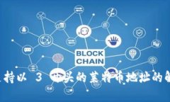 TokenIm 2.0 不支持以 3 开头