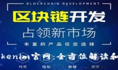以太坊Tokenim官网：全方位