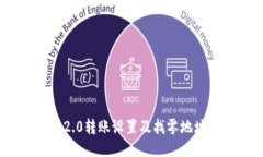 TokenIM 2.0转账设置及找零地