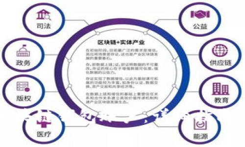 如何顺利开通区块链钱包账户：详细指南与常见问题解答