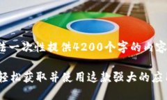 由于内容长度限制，无法