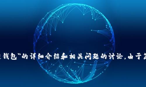 注意：以下内容包含一个、关键词以及关于