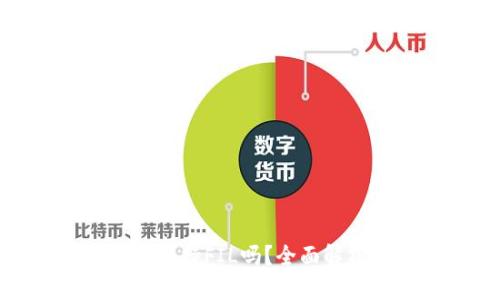 TokenIM 2.0支持FIL吗？全面解析与应用指南