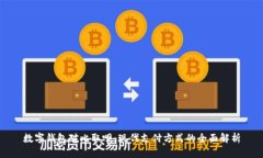 数字钱包对比取呗：现代