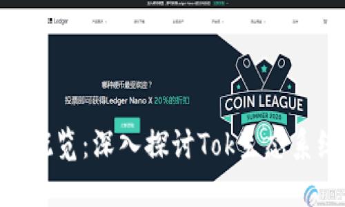 Tokenim官网概览：深入探讨Tok生态系统与应用前景