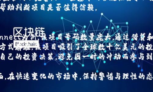   Tokenim：投资者需警惕的骗局与真相 / 

 guanjianci Tokenim, 投资骗局, 加密货币, 安全性 /guanjianci 

Tokenim是什么？
Tokenim是一个在加密货币领域中逐渐崭露头角的项目，旨在为用户提供安全、便利的数字货币交易和投资平台。它声称通过区块链技术提供透明和去中心化的金融服务，以满足广大投资者日益增长的需求。Tokenim的主要功能包括交易、投资、借贷等，为用户提供一系列金融工具，帮助他们在快速发展和变化的市场中取得成功。
然而，在加密货币市场上，这样的项目数量众多，市场参差不齐。由于缺乏监管和透明度，很多投资者容易受到误导，有些项目甚至存在欺诈行为。因此，了解Tokenim的真实性和安全性显得尤为重要。

Tokenim项目是否真实？
在判断Tokenim是否真实之前，首先需要了解它背后的团队和技术。通常，一个可信赖的加密项目会有全面的白皮书，详细描述其技术架构、市场定位和发展计划。投资者应仔细审查这些资料，并查看团队成员的背景和信誉。如果团队成员在行业内有良好的声誉和丰富的经验，项目的可信度自然会增加。
此外，Tokenim是否能够在多个平台上交易也是判断其真实与否的重要标准。如果一个项目只有一个交易所上市，或者无法在主流的加密交易平台上被找到，那么就很有可能是一个骗局。
最后，还应查看Tokenim的用户反馈和社区动态。在加密圈子中，活跃的社区通常是一个项目良好表现的标志。如果项目没有用户支持或者在社交媒体上的讨论很少，这可能是一个警示信号，提示投资者要谨慎行事。

投资Tokenim风险如何，应该注意什么？
投资加密货币的风险是显而易见的。Tokenim虽然提供了一系列的金融服务，但投资者仍然需要警惕各种潜在的风险，包括市场波动性、技术风险和监管风险。加密货币市场价格指数波动剧烈，Tokenim的代币价格可能因为市场情绪、整体经济环境和竞争等多种因素大幅波动。
技术风险方面，很多项目可能会受到黑客攻击或者出现技术故障。投资者应确保他们使用的资产钱包安全可靠，并采取相应的保障措施来保护自己的投资。此外，Tokenim是否遵循相关的法律法规也是投资者需要关注的问题。投资者应确保其投资活动合法，避免因参与非法项目而导致的经济损失。
为了降低风险，投资者可以选择分散投资。不要将所有的资金投入到一个项目中，尤其是在你不确定该项目真实与否的情况下。建议投资者保留一定的现金储备，以应对市场的不确定性。

如何识别Tokenim等项目是否为骗局？
在识别Tokenim是否为骗局时，投资者可以依据几个关键指标来辅助判断。首先，观察项目的宣传方式。如果项目过于夸大收益，承诺高额回报，极有可能是一个诈骗陷阱。真实的投资项目通常会提供详细而合理的收益预测，而不是一味地强调高回报。
其次，查看是否提供明确的联系方式和客服支持。很多骗局项目在联系上非常不透明，投资者几乎无法找到任何联系方式。如果无法联系到项目方，尤其是在出现问题时，这通常也是一个不好的信号。
再者，项目的合规性也是一个重要指标。投资者应查看Tokenim是否在相关的监管机构进行注册，是否具有合法的牌照等。虽然加密货币行业的监管尚不完善，但一些基本的合规性要求必须遵循。
最后，投资者应该积极参与项目的社区，了解其他用户的使用体验和反馈。调查项目的社交媒体表现和用户参与情况，可以获得第一手的信息，帮助判断项目是否值得信赖。

历史上有哪些投资骗局案例？
投资骗局在加密货币领域并不少见。过去一些年里，有多个项目因其诈骗性质被曝光，这些案例中的教训对投资者而言是重要的警示。以Bitconnect为例，该项目号码数量庞大，通过借贷和高回报机制吸引了大量投资者资金，最终因为不可维持的商业模式和监管压力而崩溃，造成大量投资者经济损失。
另一个著名的案例是OneCoin，这个项目被认定为一个庞氏骗局。创始人声称这是一个具有革新性的货币，但实际上从未在市场上以任何合法方式存在。该项目吸引了全球数十亿美元的投资，最终创始人逃亡，投资者几乎无法追回损失。
这些案例表明，投资加密货币并非易事，尤其是在市场尚未完全成熟的时候，因此保持警惕、深入研究是至关重要的。每个投资者都应审慎评估自己的投资决策，避免因一时的冲动而参与到潜在的骗局中。

通过以上的内容，投资者们能够对Tokenim及其真实性有一个全面的了解，同时能够清晰地认识到在投资加密货币过程中需要注意的各个方面。在快速变化的市场中，保持警惕与理性的态度，才能在投资机会与风险之间找到平衡。