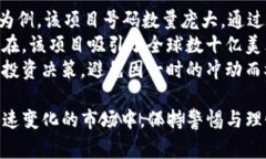   Tokenim：投资者需警惕的