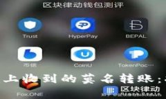 如何处理在Tokenim上收到的